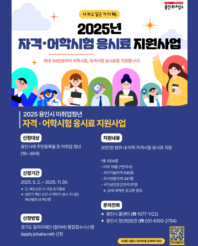  [용인시]2025 자격·어학시험 응시료 지원 사업_무비포인트[2025 용인청년 홍보기자단]