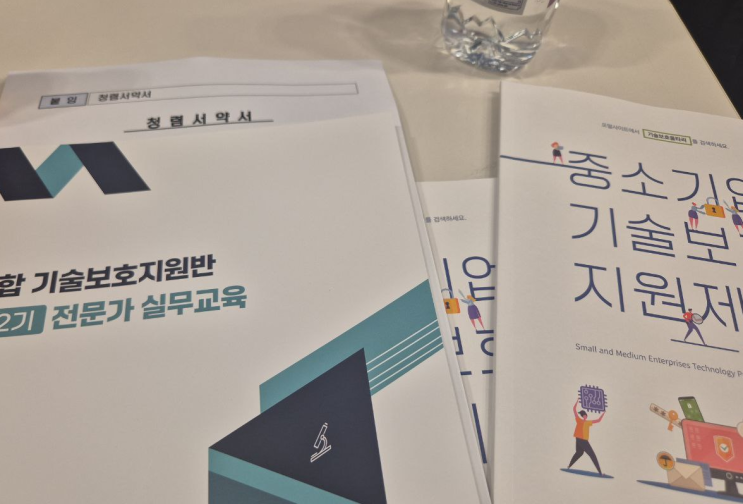 중소기업 통합 기술보호지원반 제2기 전문가 선정후기