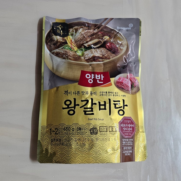  [동원 양반 왕갈비탕] 칼로리/영양성분/가격/고기양 리뷰 및 후기