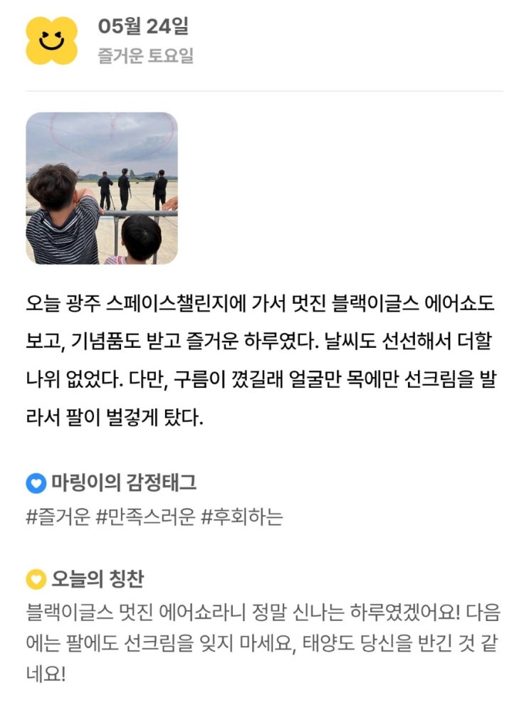 [답다 2주차] 내 일기에 답장 써주는 AI 어플 답다