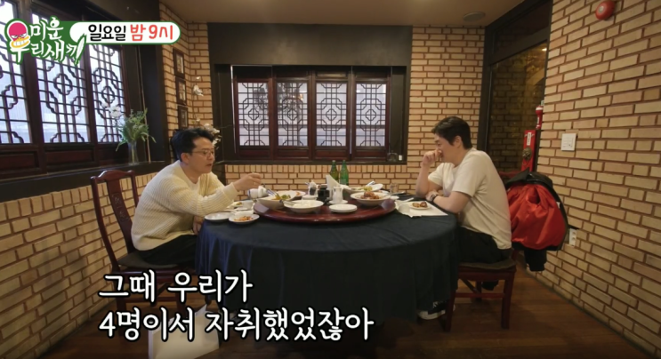 미우새 <b>김준호</b> 중식당 <b>유지태</b> <b>청첩장</b> 중국집 식당 미운우리새끼... 
