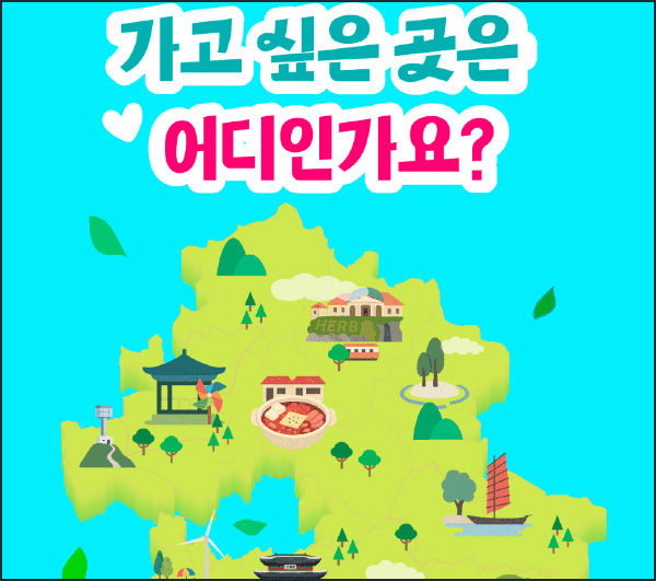 경기관광 가보고 싶은 관광지(스벅 300명)추첨~05.30 경기관광 가보고 싶은 관광지(스벅 300명)추첨~05.30