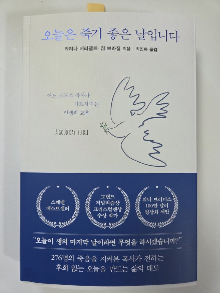  고백과 용서에 관한 책 카리나 베리펠트 오늘은 죽기 좋은 날입니다