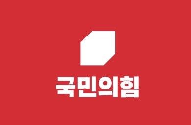 국힘 "이재명, 부정부패 부정하려다 자신의 실체마저 부정"