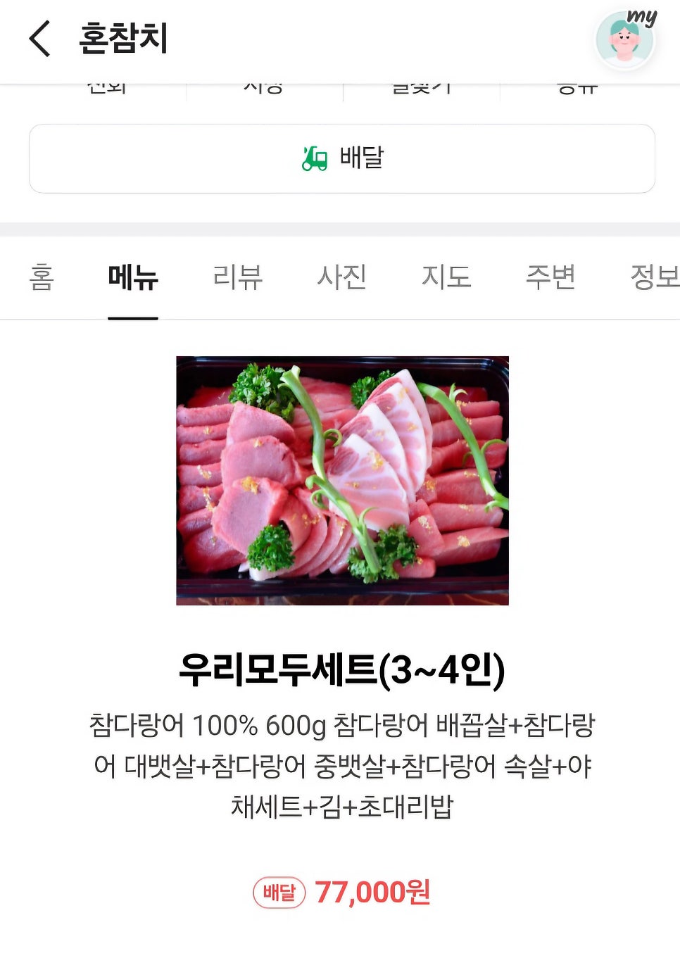 혼참치 사진 2