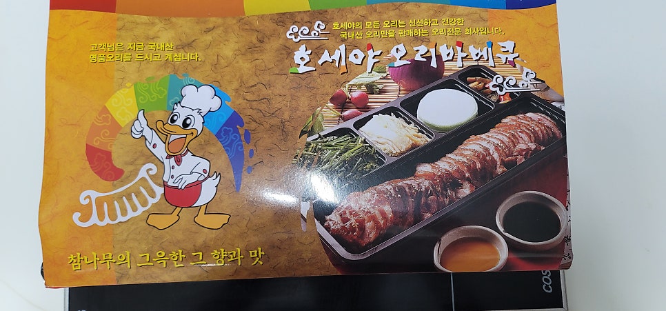 호세야오리바베큐 삼송점 사진 1