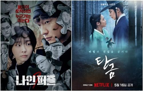 "끝까지 결말을 알 수 없다"…안방극장은 추리·미스터리가 대세