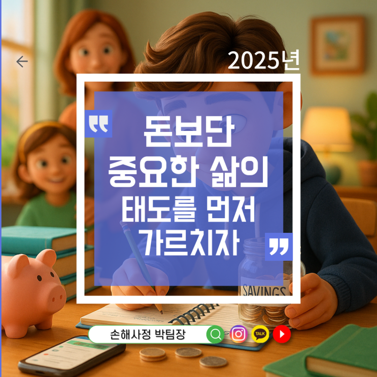  청소년을 위한 경제 교육법: 돈보다 중요한 삶의 태도를 가르치는 법