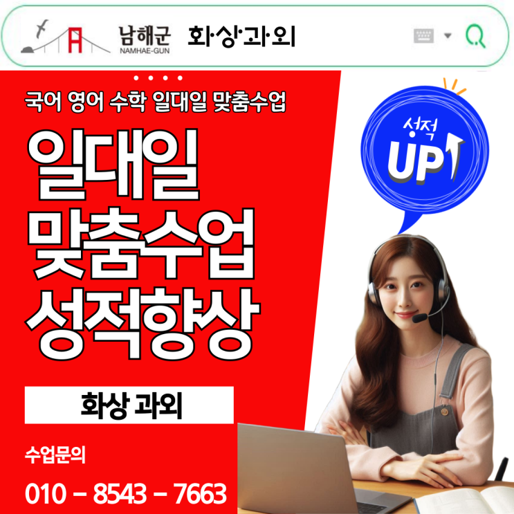  남해 수학 화상과외 추천