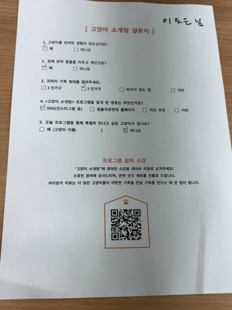  [동물자유연대] 소중한 묘연을 기다리고 있다면 "고양이소개팅" 추천 + 소중한 경험이었다는 이야기!