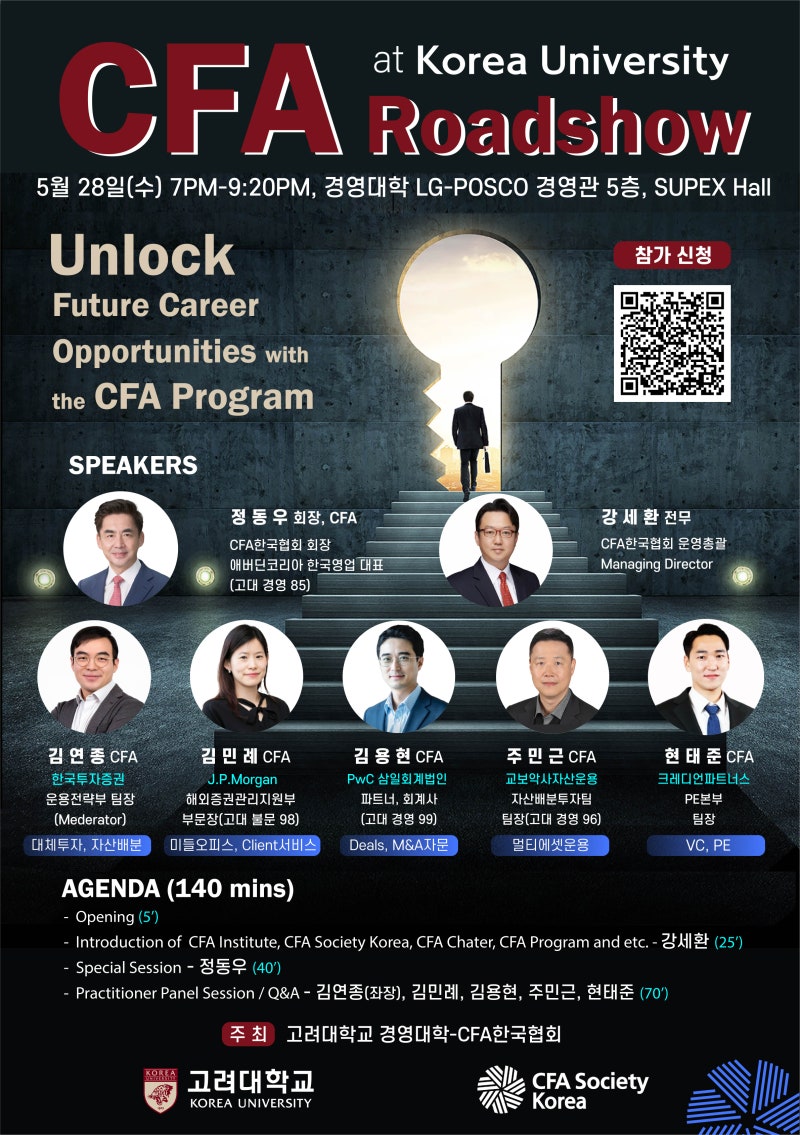 YJ, CFA 관련 활동] 고려대 CFA Roadshow 사전질문 관련 답변 1st. (1~8번 문항 답변/총49개) : 네이버 블로그