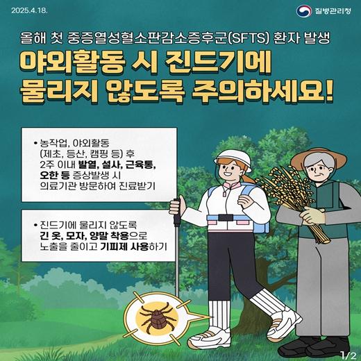 “진드기 물림 주의하세요” 인천시, 감염병 예방 당부