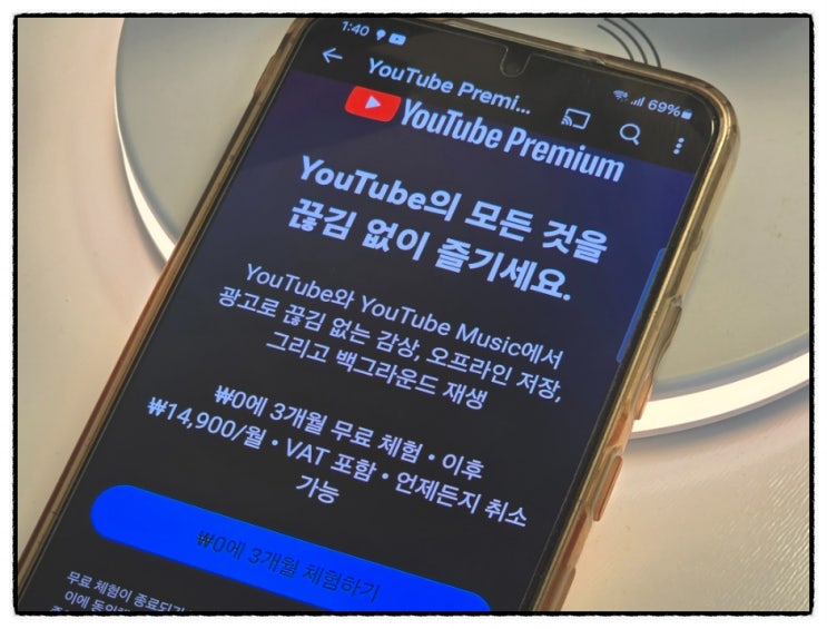  유튜브 프리미엄 공유, 싸게 가족과 함께 이용하는 꿀팁