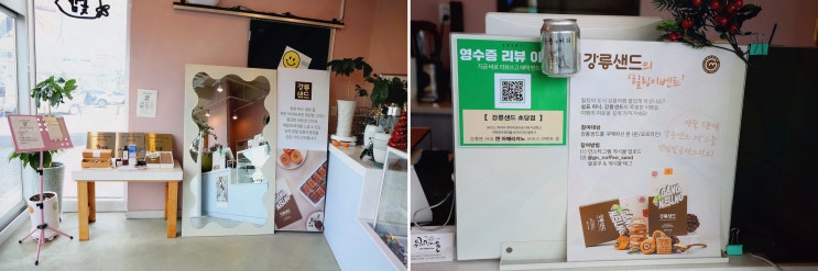  강릉샌드 초당점, 특별한 맛을 느낄 수 있는 강릉 초당 카페