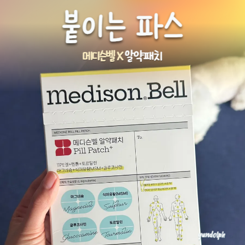  운동 후 뻐근함? 붙이는패치 하나로 불편함해소!