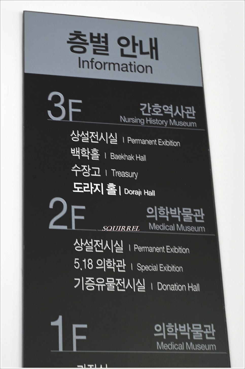 전남대학교 의학박물관 사진 5