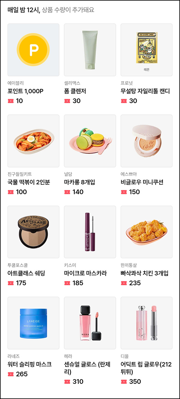 에이블리 미션이벤트(제품 100%)전원~05.31 에이블리 미션이벤트(제품 100%)전원~05.31