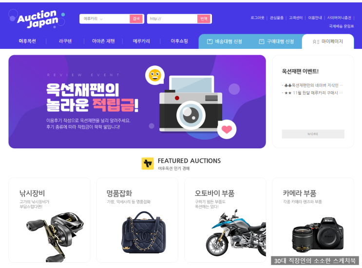  일본구매대행사이트 옥션재팬 메루카리사이트도 깔끔하게 구매대행 가능함