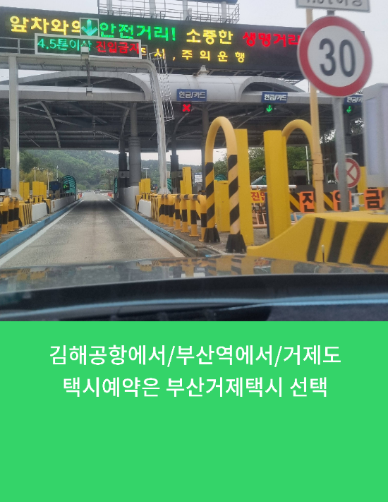  김해공항에서/부산역에서/거제도택시예약은 부산거제택시 선택