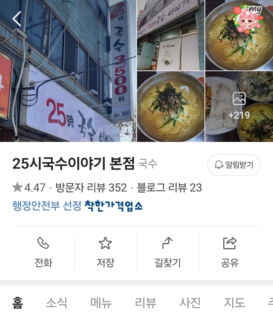 25시국수이야기 본점 사진 2