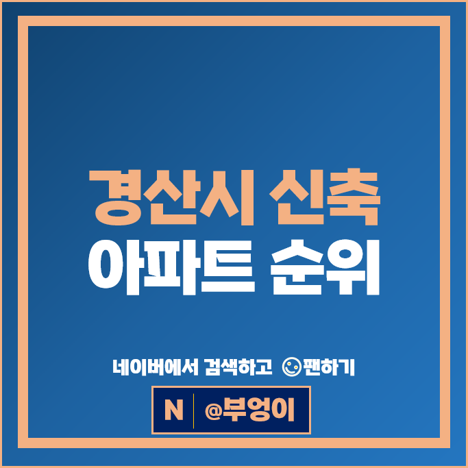 경북 경산시 신축 아파트 매매 시세 중산자이 1단지 경산 중방스타힐스 경북 경산시 신축 아파트 매매 시세 중산자이 1단지 경산 중방스타힐스