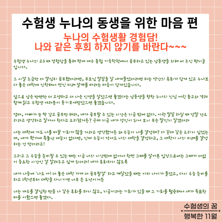  6월 모평을 앞둔 동생에게 보내는 누나의 편지 경험담 나와 같은 후회는 하지 않기를 바란다
