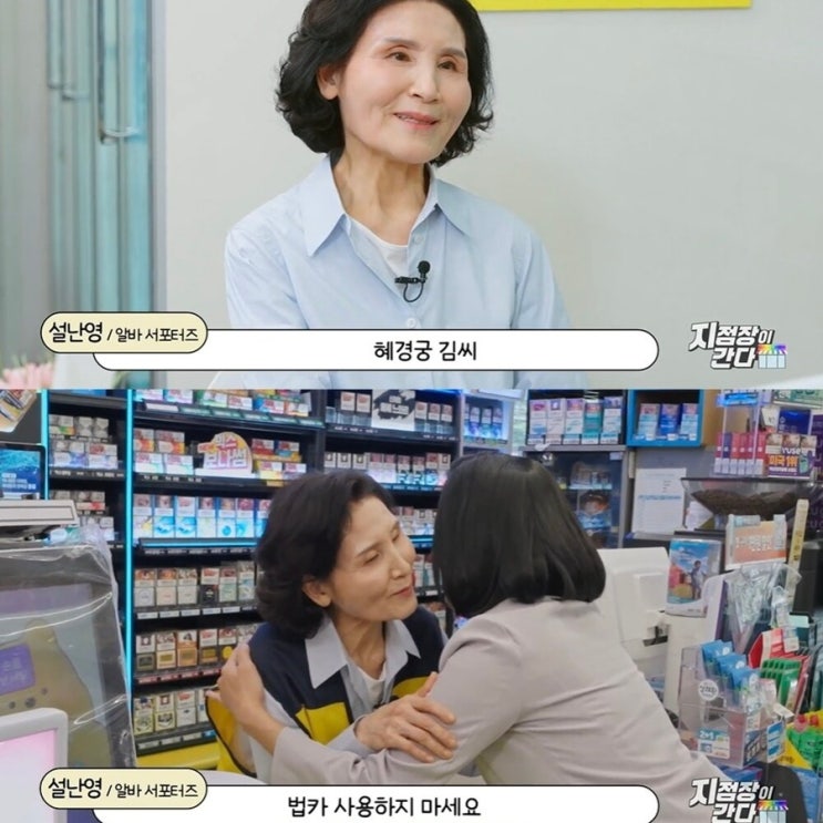 김문수 후보 부인 설난영 SNL 코리아 출연(이재명 부인 <b>김혜경</b>... 