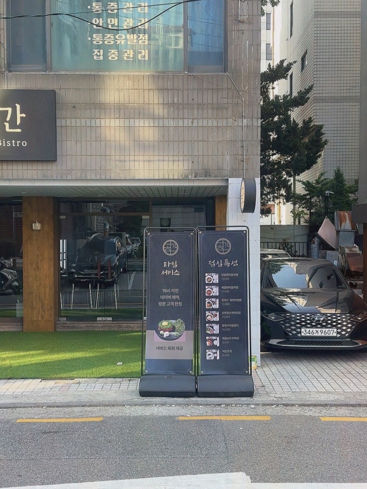  [맛집리뷰] 공간 양재점, 양재동쌈밥과 데이트에 최적의 공간