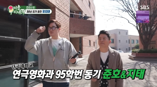 <b>유지태 김준호</b> 30년 우정? 무슨 연관이 있길래?