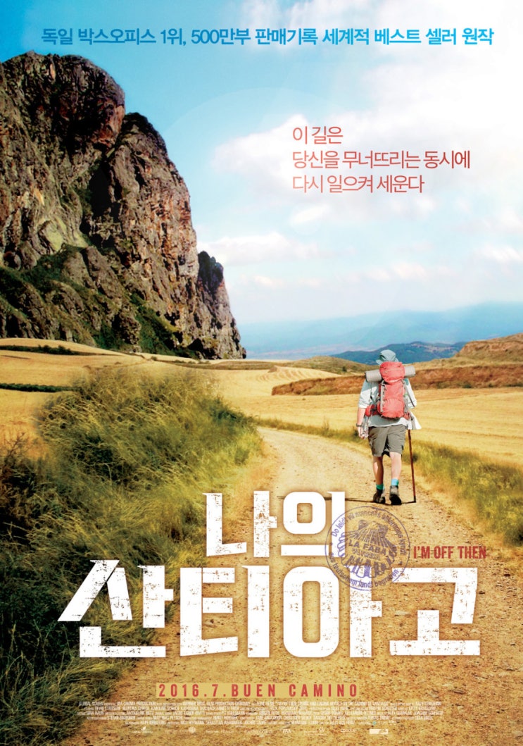 산티아고 순례길을 담은 영화 나의 산티아고 (feat. 스페인하숙, 같이걸을까)