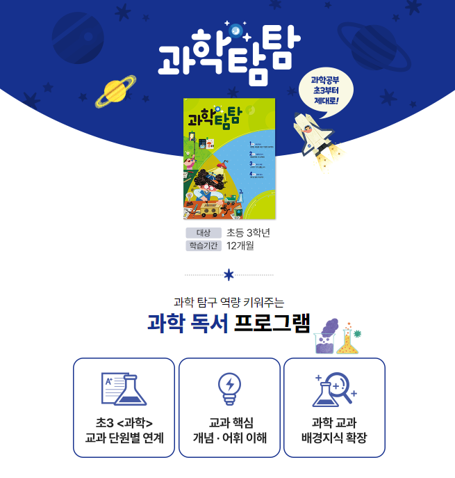  [여수동 센트럴타운 홈클럽]초등3학년 과학탐탐_프로그램 안내(심화)