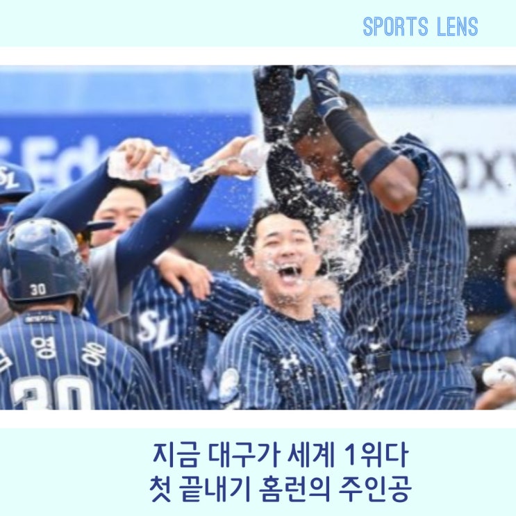 <b>디아즈</b>, <b>끝내기</b>까지 쳤다고요? '세계 홈런 1위' 지금 대구에... 