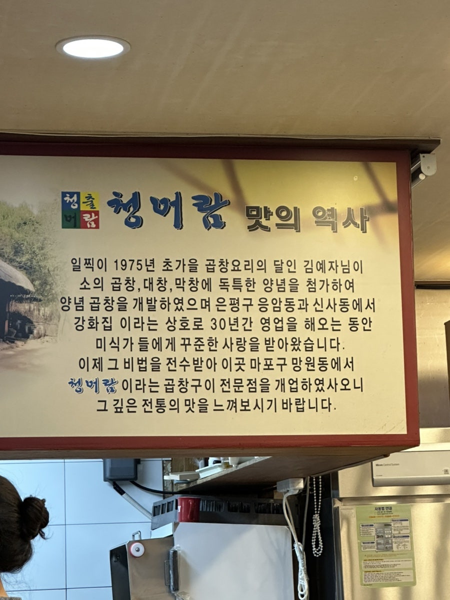 청어람 망원점 사진 5