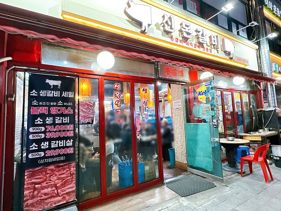 신돈갈비 사진 2