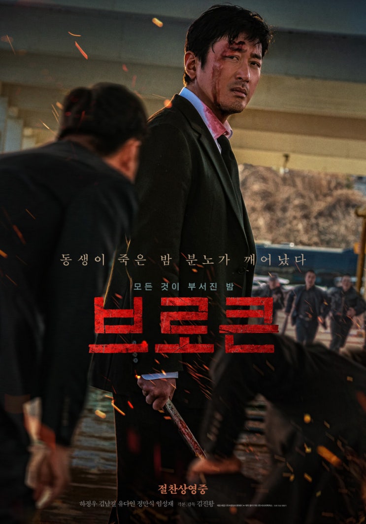  <추격자>, <황해>로 쌓아올린 하정우의 커리어를 '브로큰'해버린 <브로큰> (스포 포함)