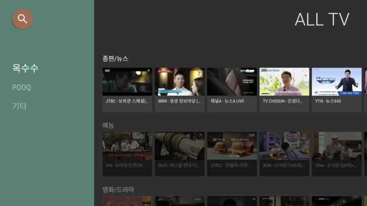  ALLIVETV 무료 스트리밍 서비스 종료와 대체 앱