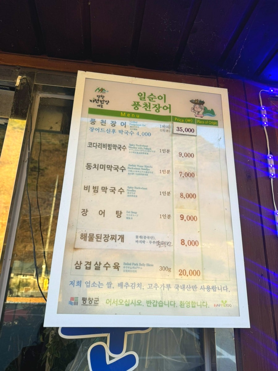 일순이풍천장어 사진 3
