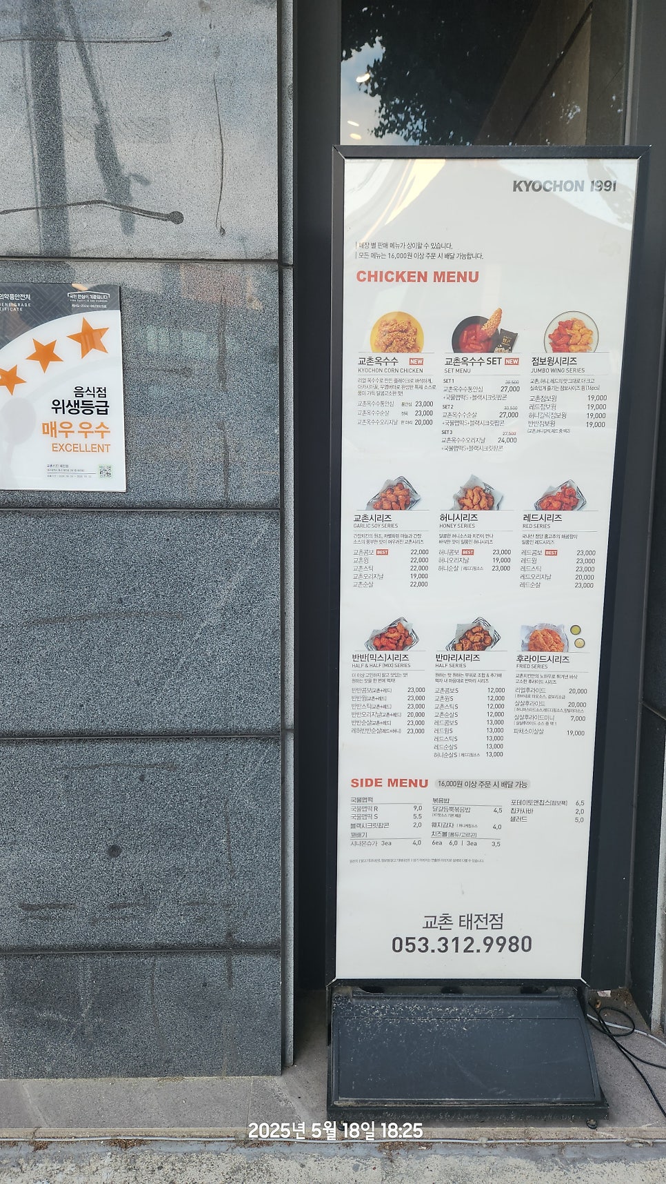 교촌치킨 대구태전점 사진 3