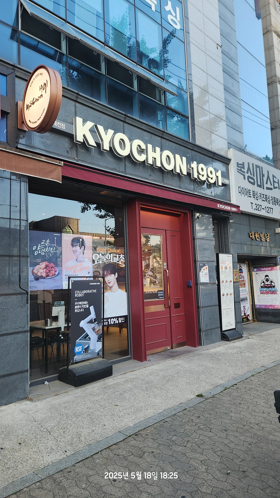 교촌치킨 대구태전점 사진 2