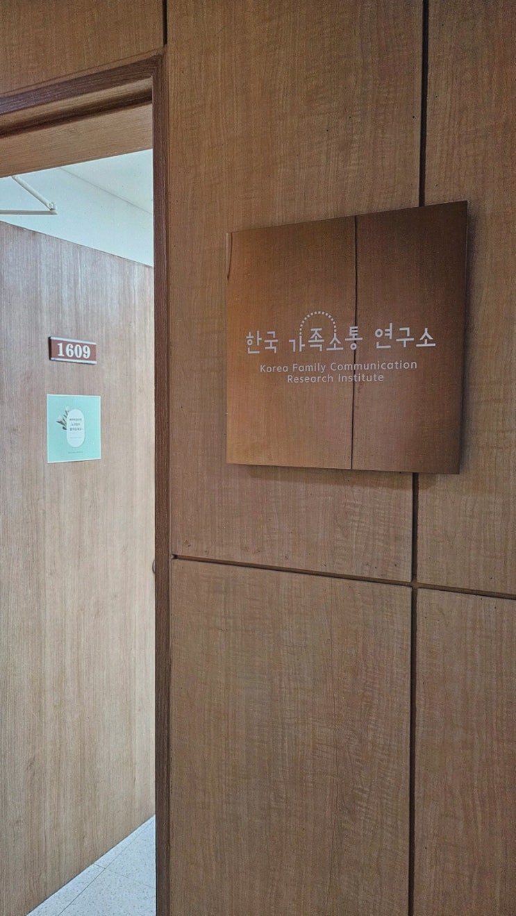  한국가족소통연구소 강남점, 강남부부상담클리닉으로 마음의 안정을 찾다