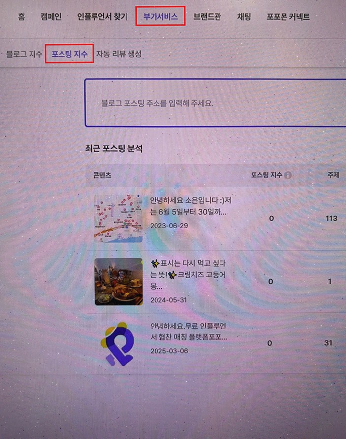  최고의 협찬 기회를 찾고 있다면? 블로그 체험단 사이트 포포몬