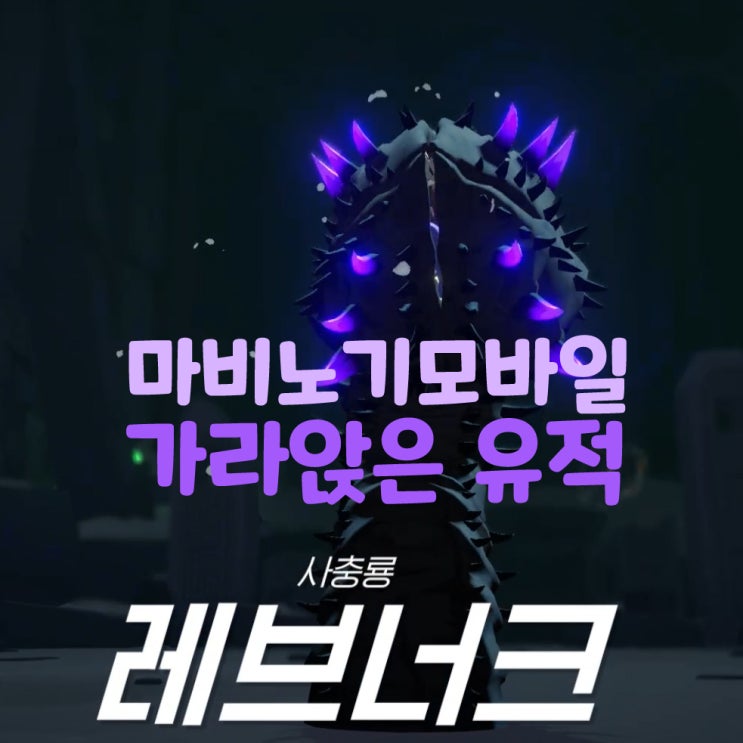  마비노기 모바일 어비스 가라앉은 유적 공략
