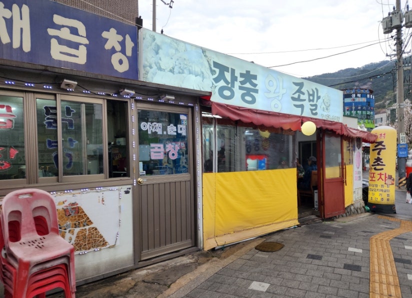 장충왕족발 사진 2