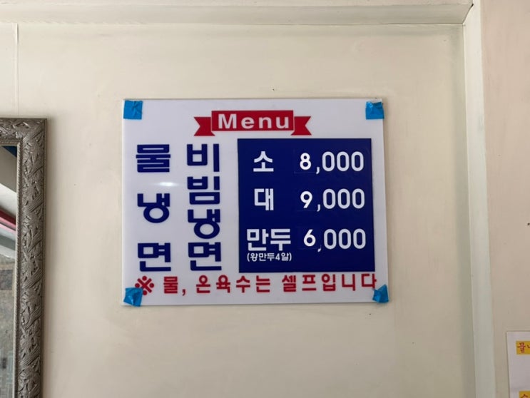  숙대맛집 매운냉면맛집 <동아냉면 숙대2호점> 내돈내산 후기|역시 여름엔 냉면이지~ 그런데! 자꾸 생각나는 얼얼한 매운냉면 