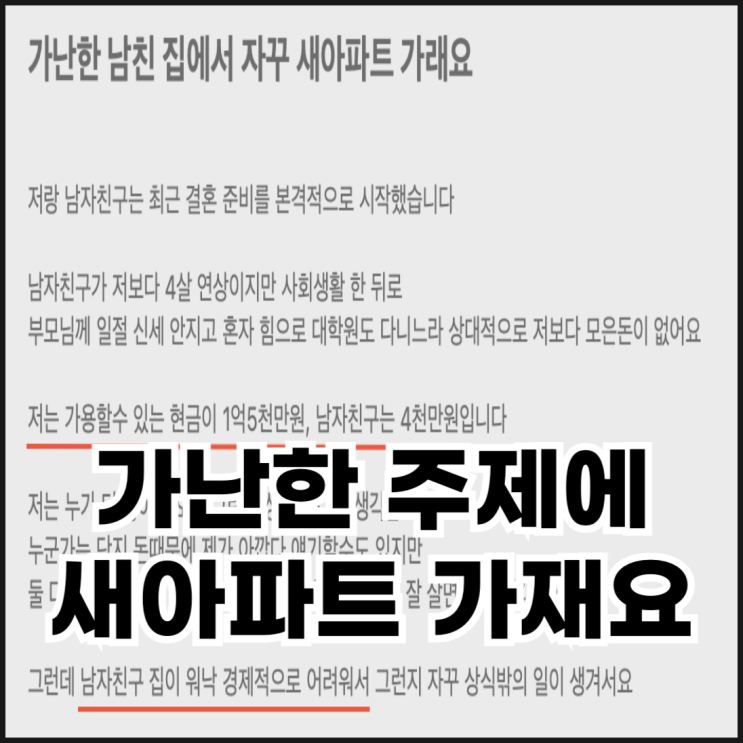  가난한데 염치도 없는 남자친구 부모님
