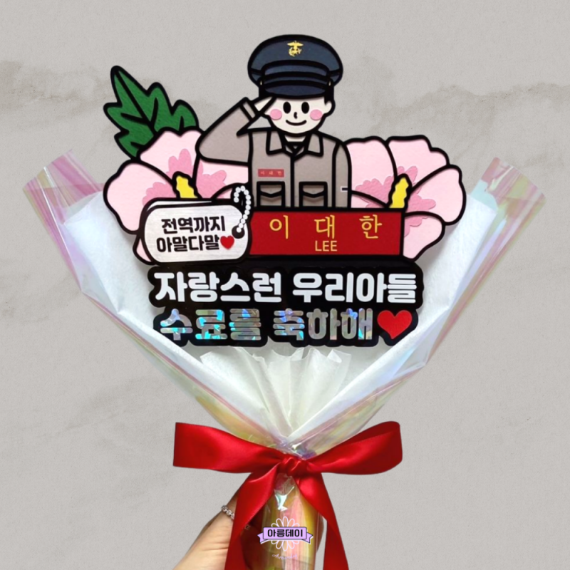 해병대 훈련소 수료식 꽃다발&케이크 토퍼 완성! 요청받아 만든 해병대 토퍼 제작이야기
