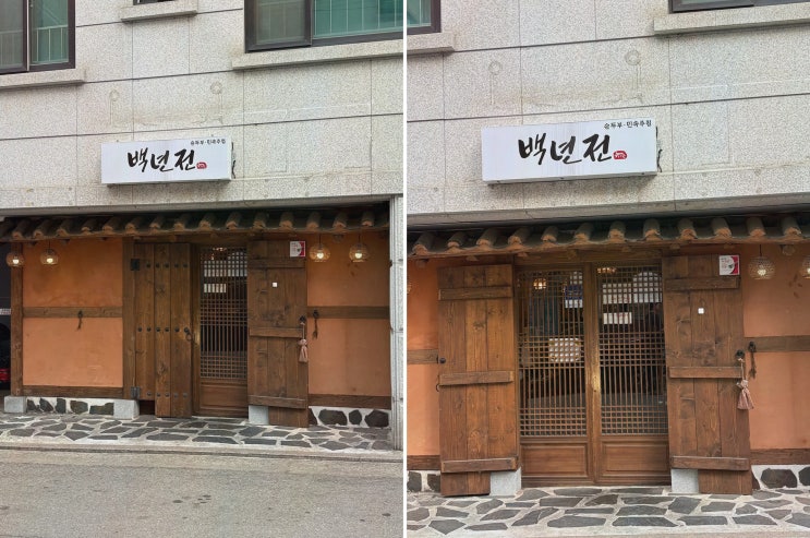  기념일을 맞아 꼭 가야 할 원주맛집 백년전! 전통 음식과 막걸리의 완벽한 조화