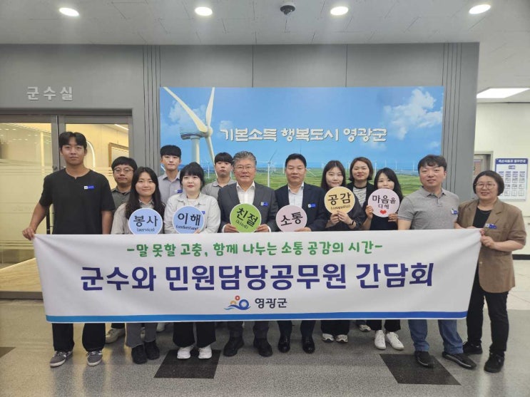  영광군 민원담당 공무원, 간담회·모의훈련으로 현장 상황 대응력 강화!