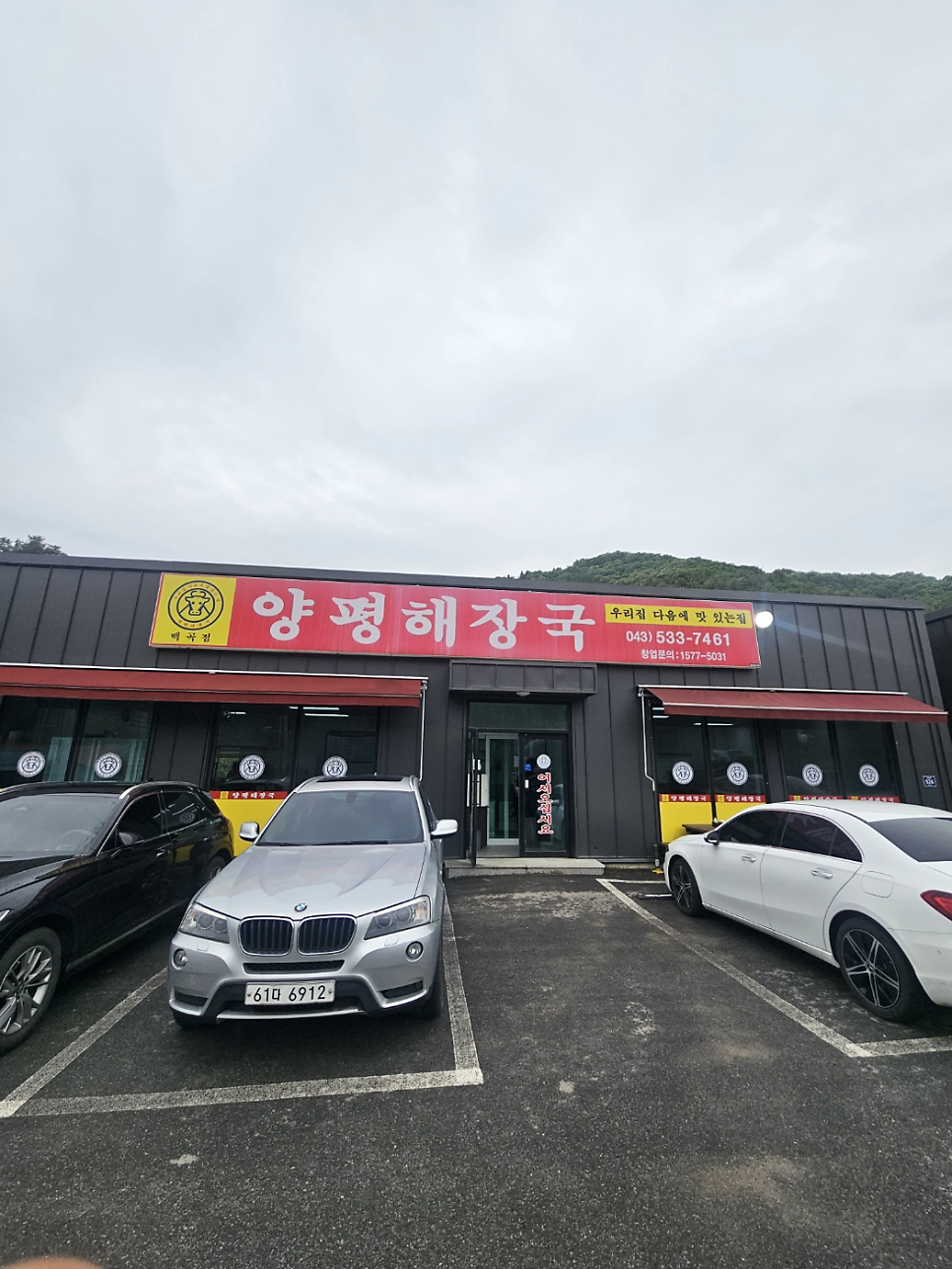 양평해장국 백곡점 사진 1
