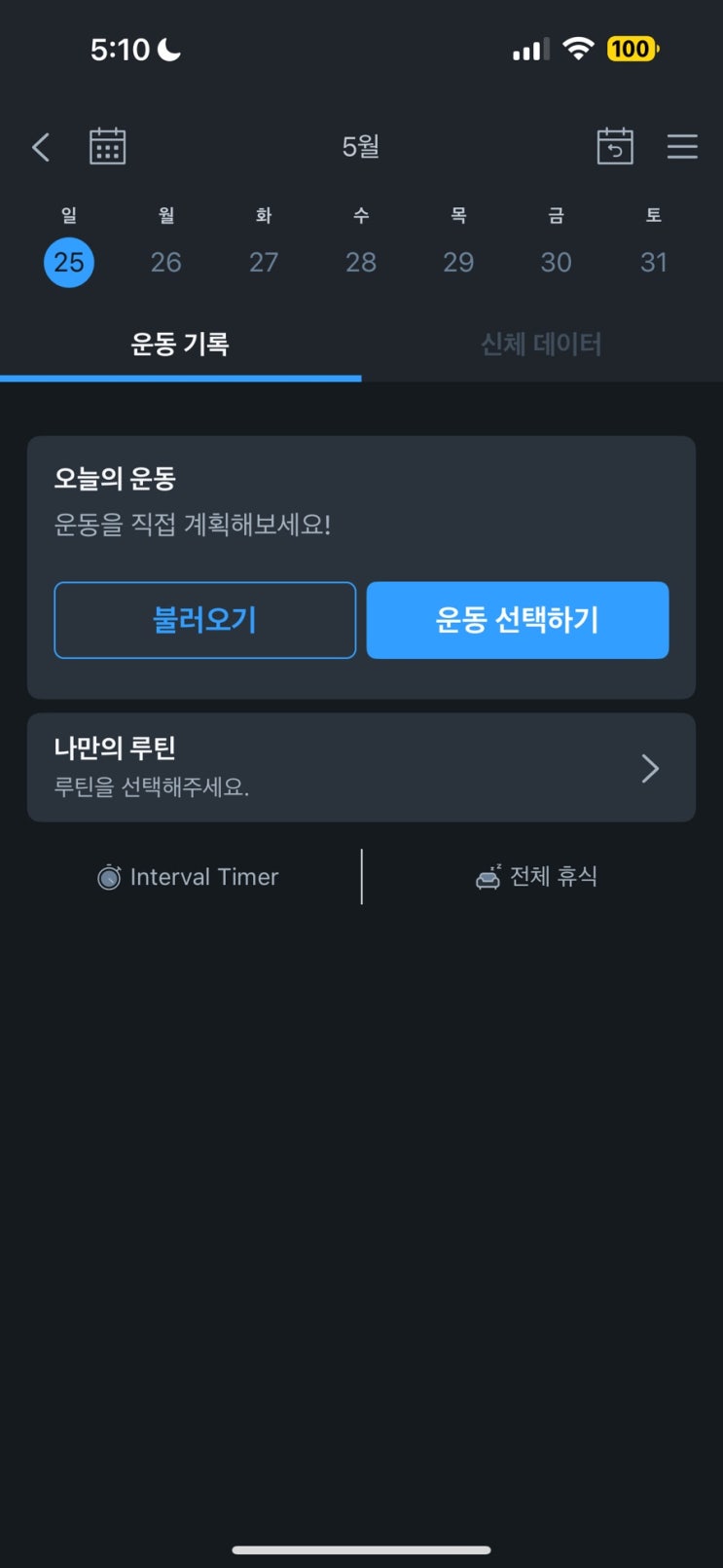  운동기록 어플 추천 번핏